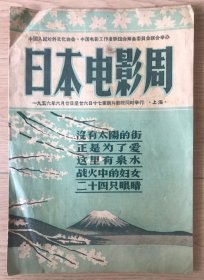 日本电影周 1956年