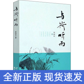 與荷聽雨