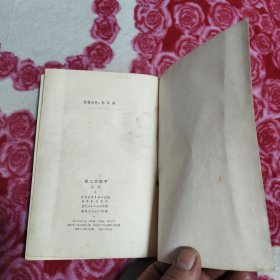 第二次握手（书的后边儿有部分水印，详情看图，介意勿拍。。）