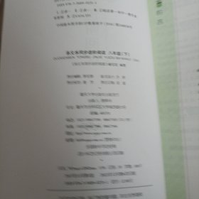 多文本同步进阶阅读八年级下