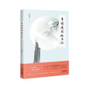 多情漫作他年忆——苏曼殊传