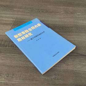 新型寿险合同内嵌期权研究：基于中国市场的分析