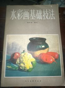 水彩画基础技法