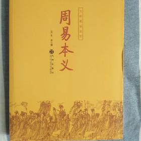 周易本义