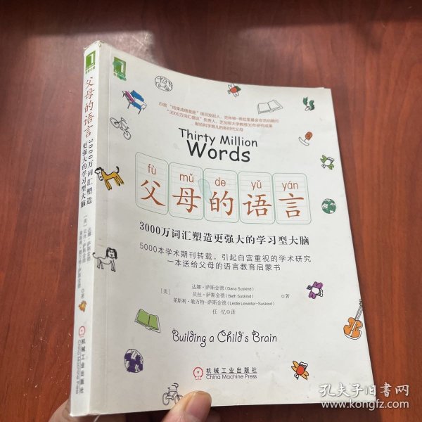 父母的语言：3000万词汇塑造更强大的学习型大脑