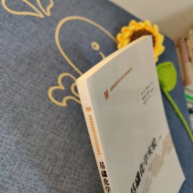 基础化学实验（上册）