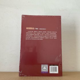 基督教史(上下) 上海三联书店