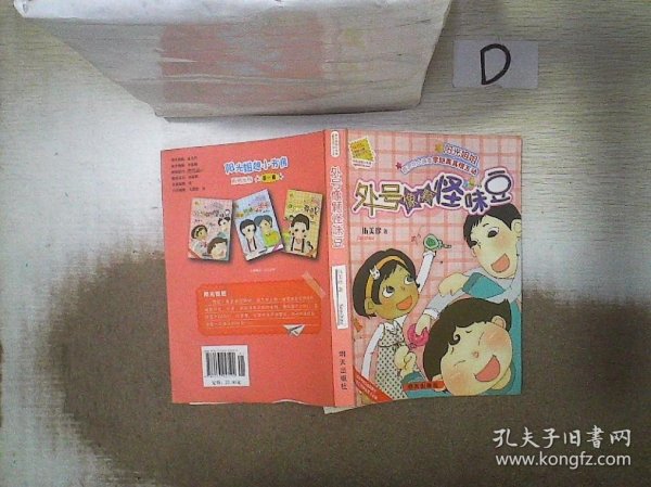 外号像颗怪味豆-伍美珍作品....