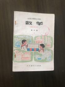 全日制十年制学校小学课本数学第六册，教师用书极少书写，仅一两处有书写