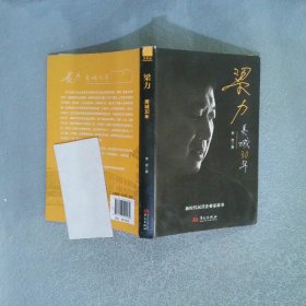 梁力:美城30年