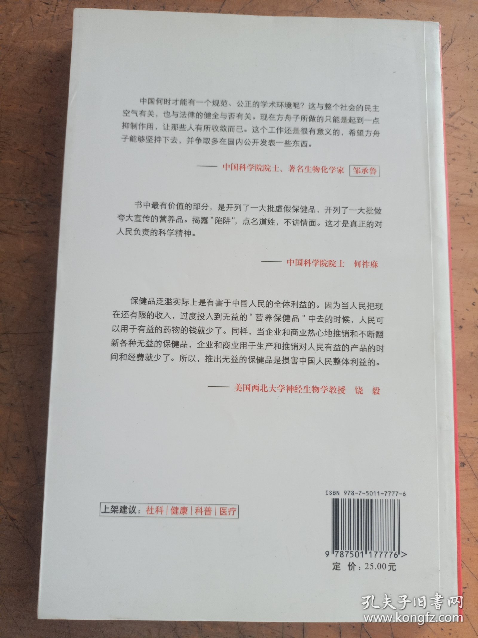 科学成就健康