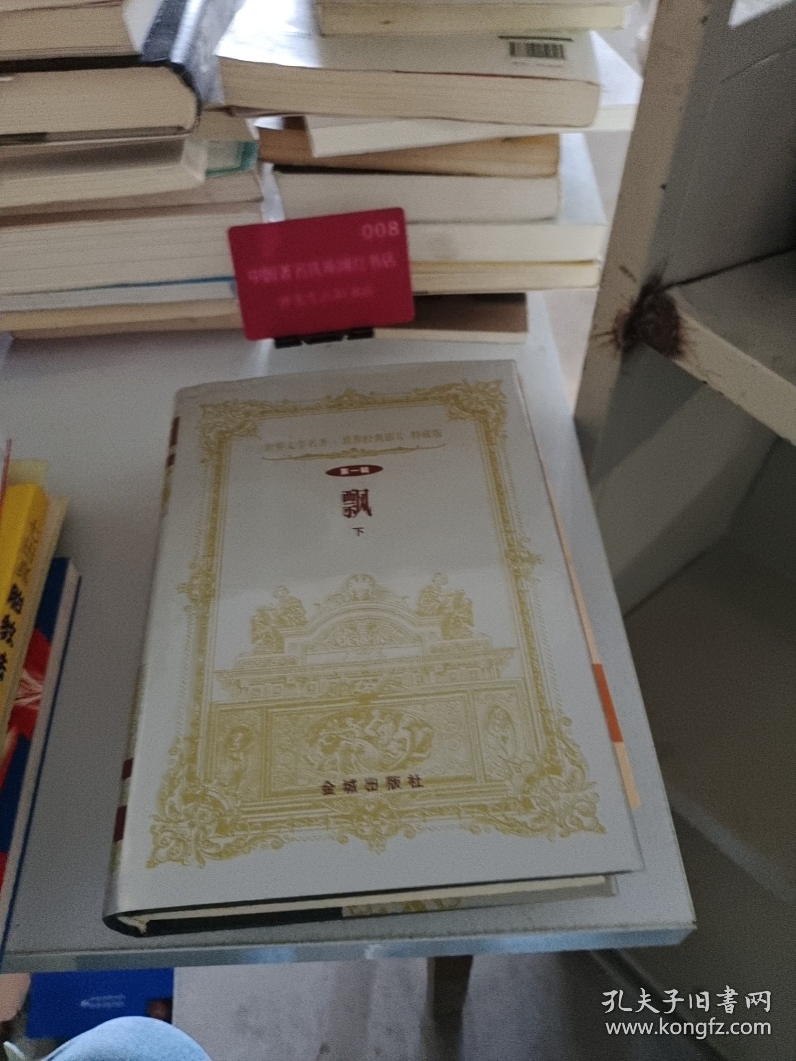 飘第一辑 下H40176