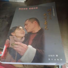 野百合也有春天（25集电视文学剧本）