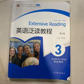 普通高等教育“十一五”国家级规划教材·英语泛读教程3：学生用书（第3版）