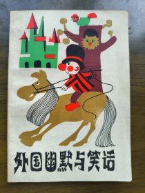 外国幽默与笑话