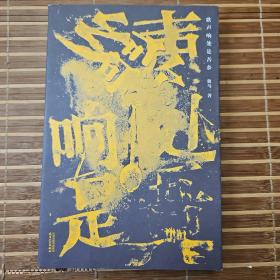 歌声响处是吾乡（张维迎、刘苏里、鄢烈山、李建军、王克明等知名学者联袂推荐）签名钤印本带藏书票