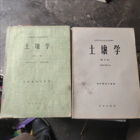 土壤學(xué)（北方、南方）兩本