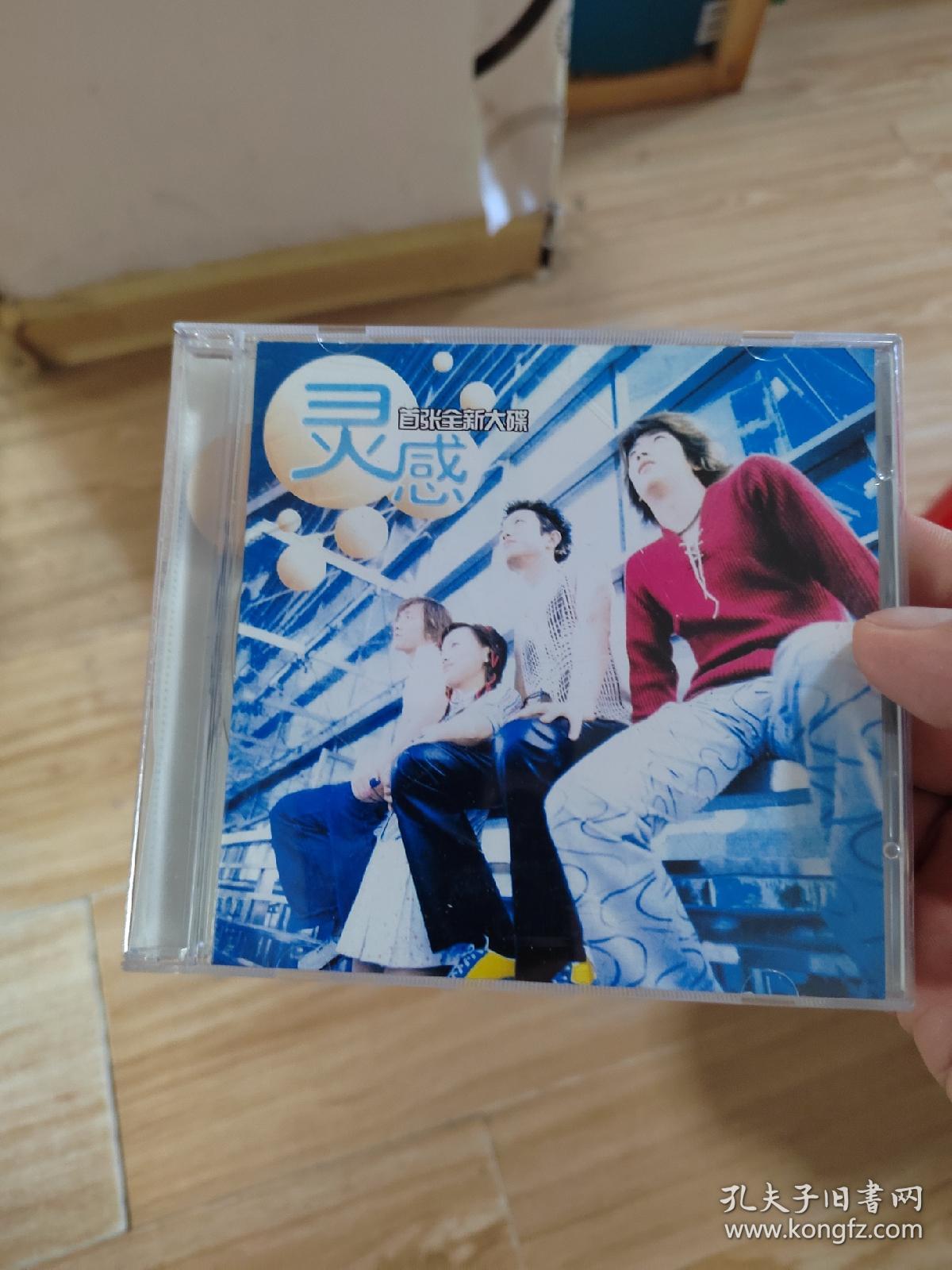 灵感：首张全新大碟 1CD