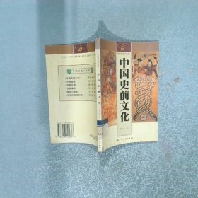 中國史前文化