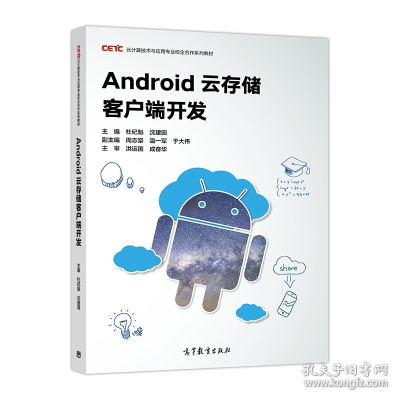 Android云存储客户端开发