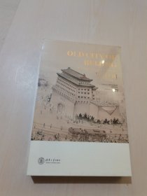 天衢丹阙：老北京风物图卷（英文版）