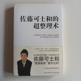 佐藤可士和的超整理术