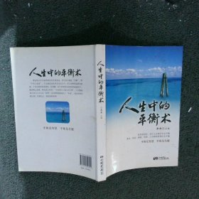 人生中的平衡术 木木 9787514600391 中国画报出版社