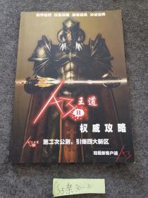A3王道 2 权威攻略 附光盘