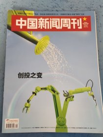中国新闻周刊 2024年第31期 总第1153期