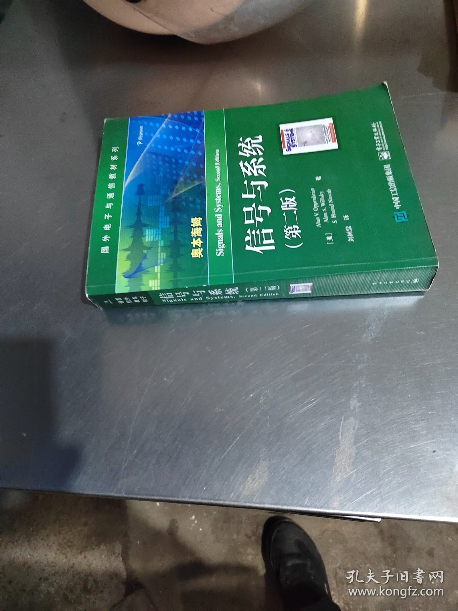 信号与系统（第二版）（正版\有防伪标识\少量笔记丶品相好）