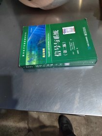 信号与系统（第二版）（正版\有防伪标识\少量笔记丶品相好）