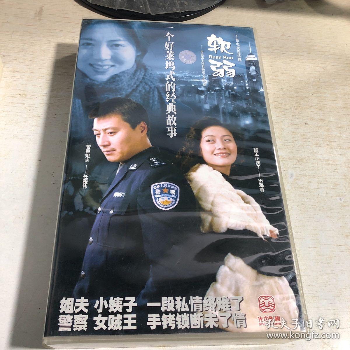 K  电视剧 软弱 20VCD 整体品相可以 盘面微花 些许划痕