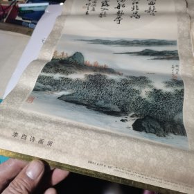 李白诗画屏：四条屏 4张一套全（上下金属边）；上海人民美术出版社 1982年版。单晓天书 俞子才 乔木作