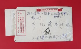 实寄封（美术封）： 贴 编-43）8分 青少年在自然水域里跳水、游泳 邮票一枚 内带信件1张 1972年8月30日 毛主席语录