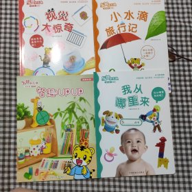 视觉大惊奇（乐智小天地·成长版中班45岁用）