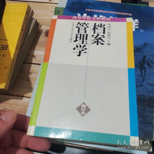 档案管理学