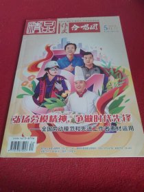 精品作文合唱团2025年5月号