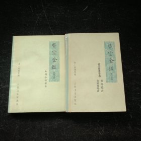 医宗金鉴第一分册+第四分册