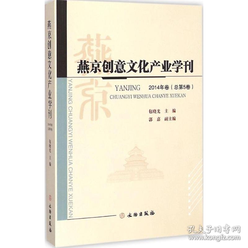 燕京创意文化产业学刊