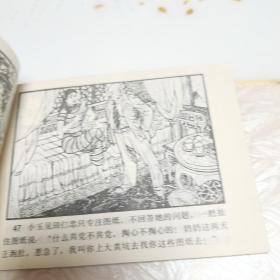 鳄魚49号连环画