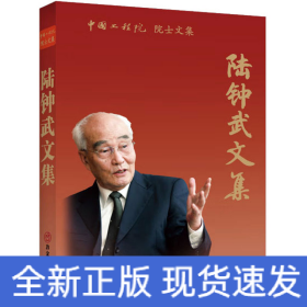 陸鐘武文集
