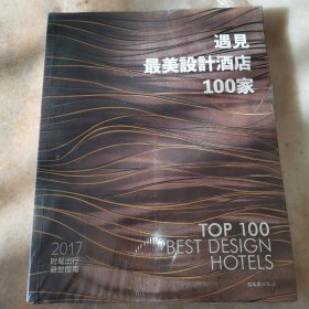 计酒店100家