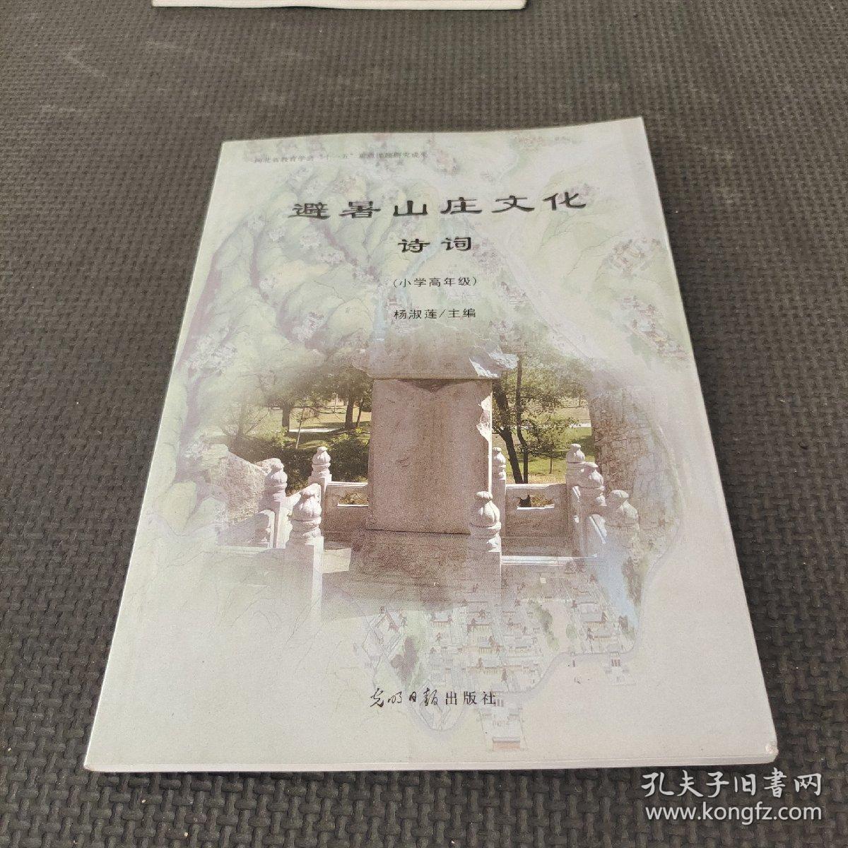 避暑山庄文化诗词