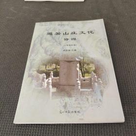 避暑山庄文化诗词