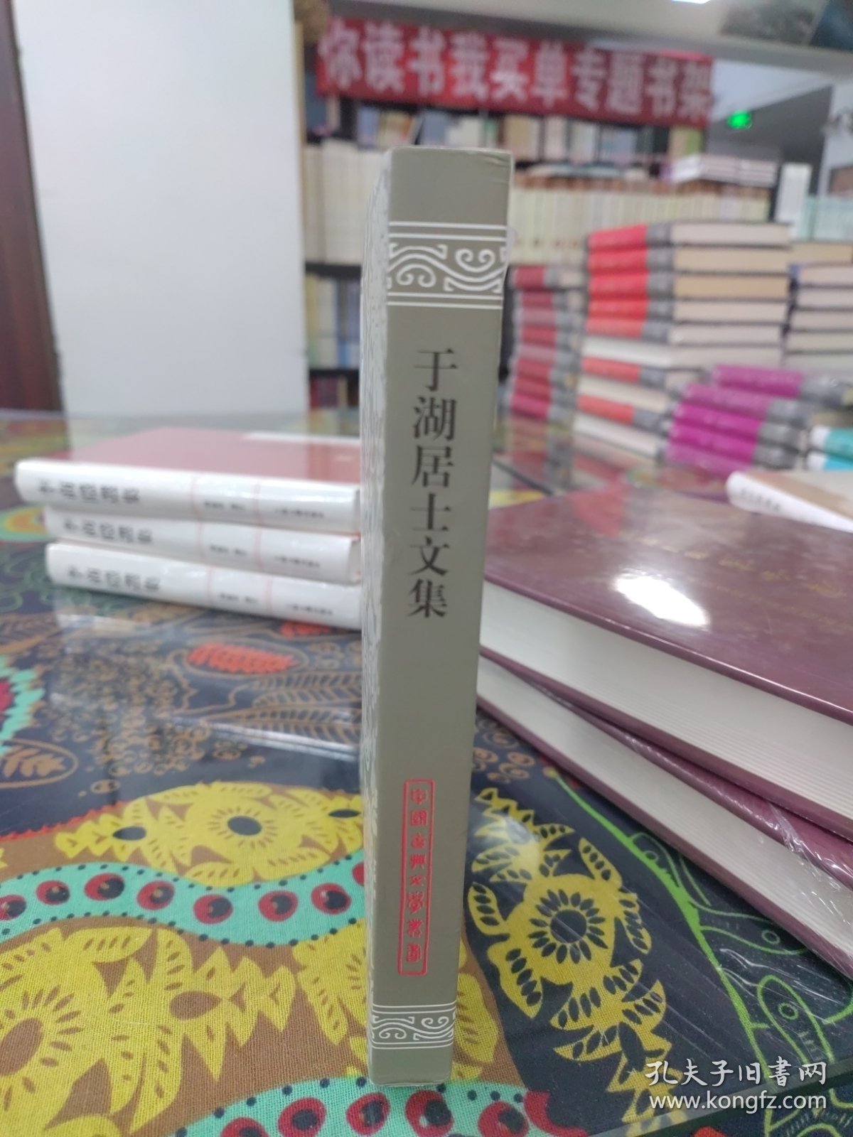 于湖居士文集/中国古典文学丛书