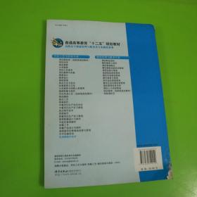 普通高等教育“十二五”规划教材·高职高专餐旅管理与服务类专业教材系列：亚洲菜制作技术