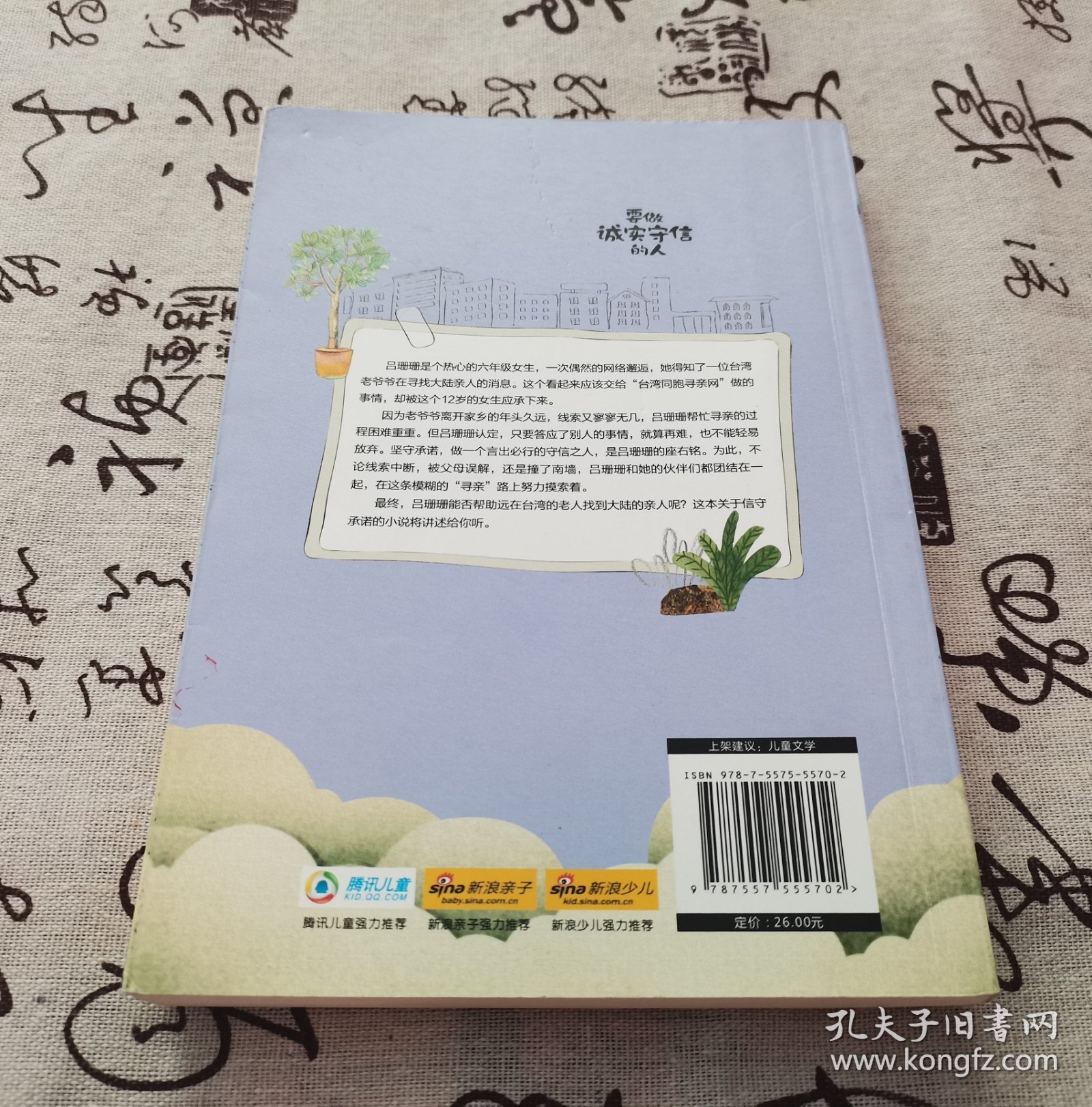 要做诚实守信的人