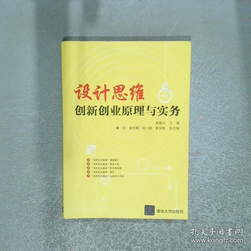 设计思维 创新创业原理与实务