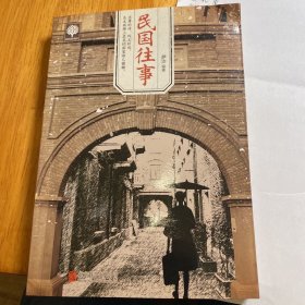 民国往事