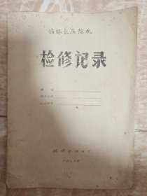 循环氢压缩机检修记录